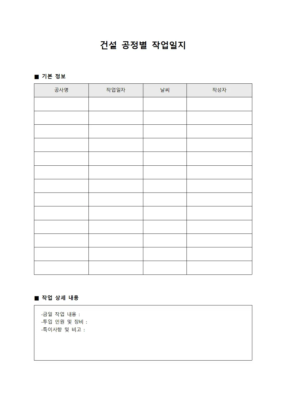 건설 공정별 작업일지 양식
