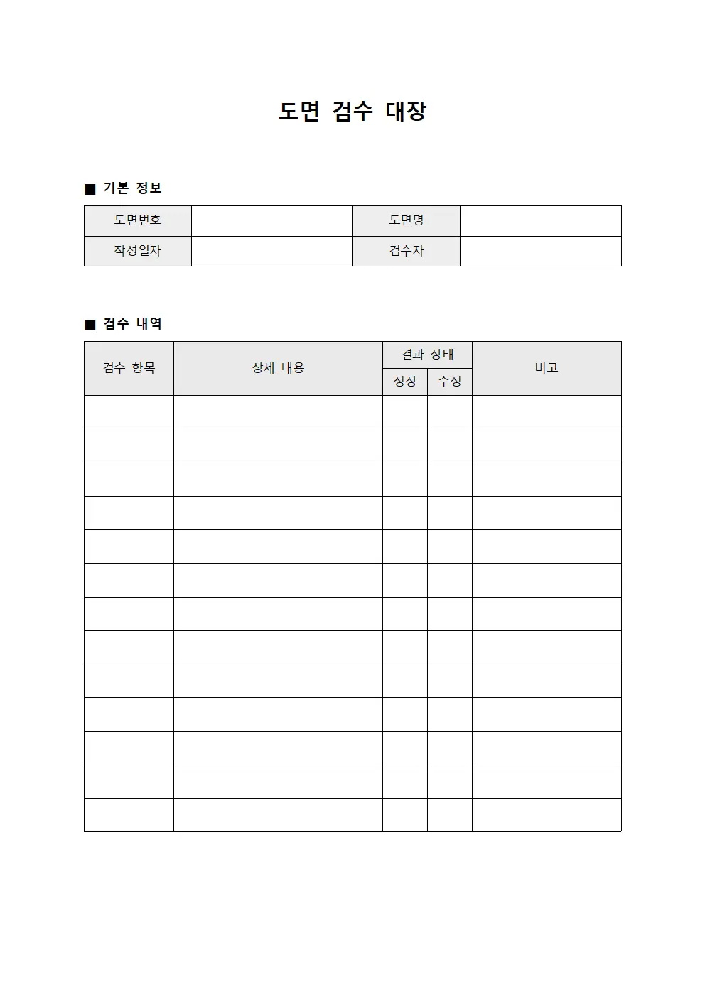도면 검수 대장 양식문서
