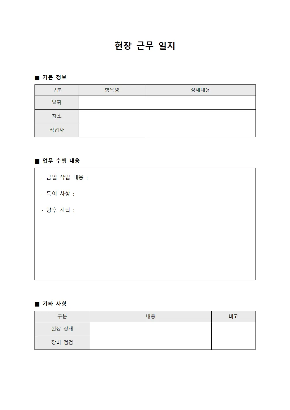 현장 근무 일지 파일양식