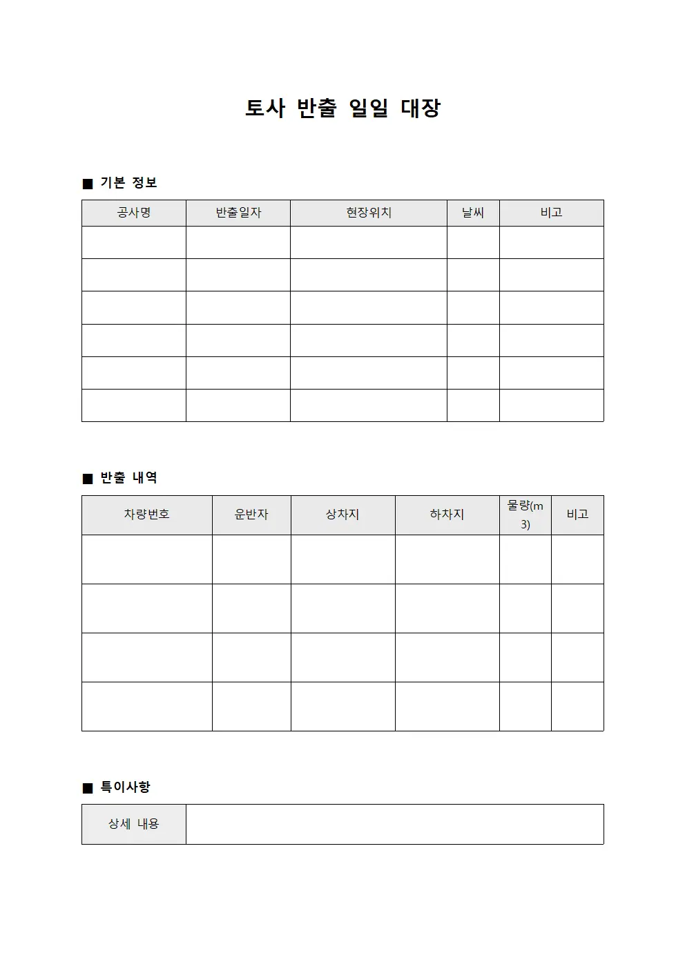 토사 반출 일일 대장 템플릿 양식
