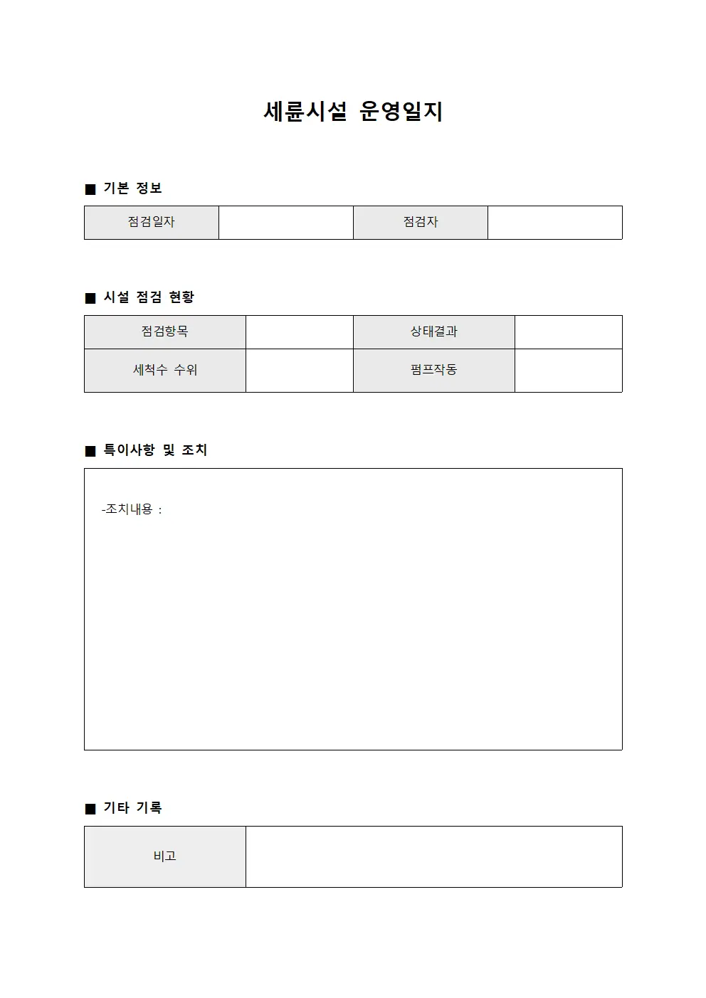 세륜시설 운영일지