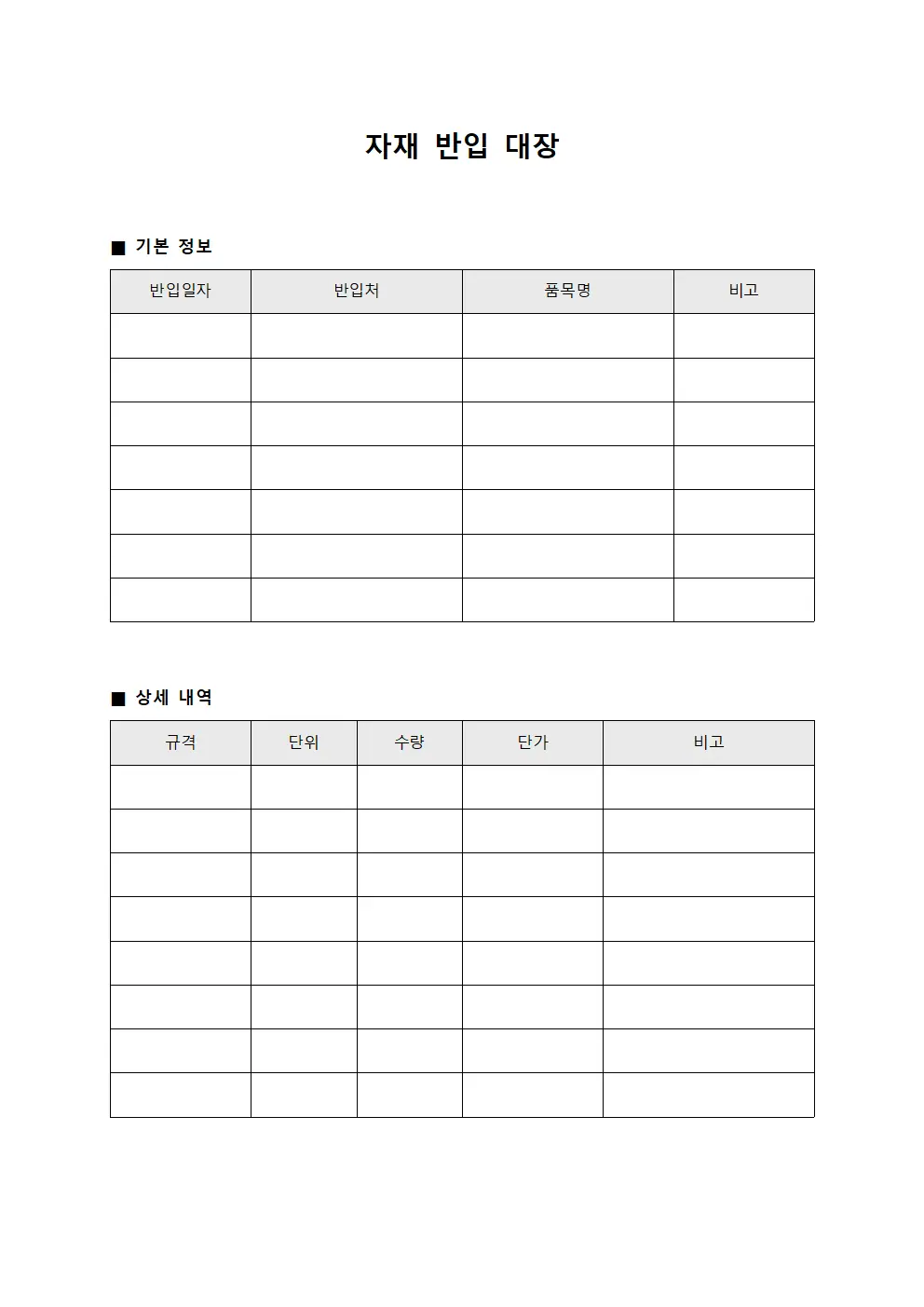 자재 반입 대장 문서서식