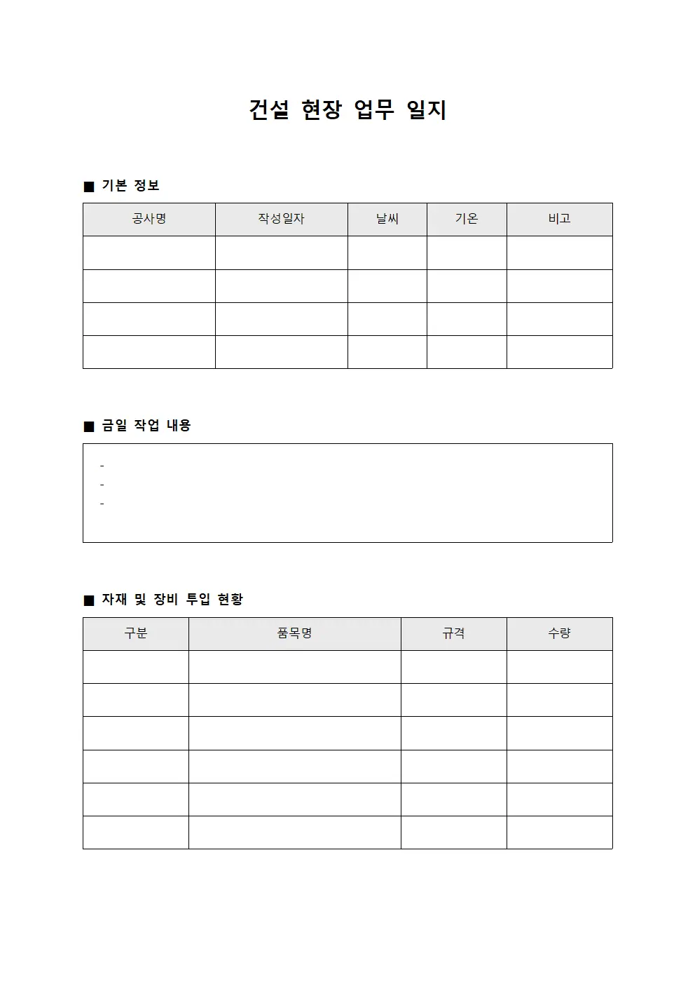 건설 현장 업무 일지