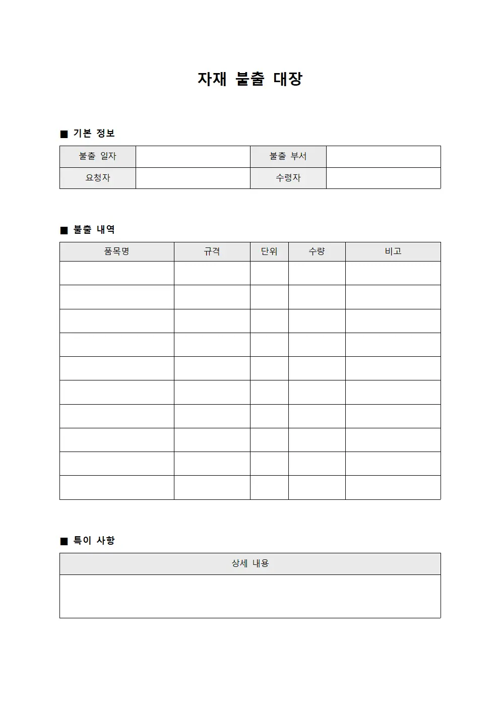 자재 불출 대장 양식.서식