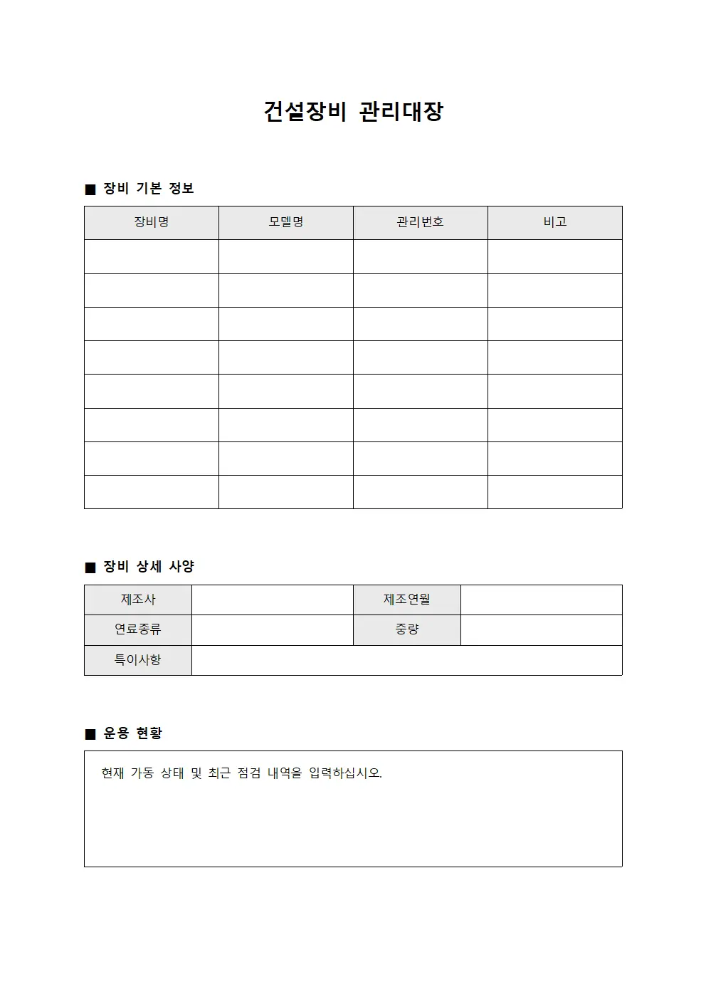 건설장비 관리대장