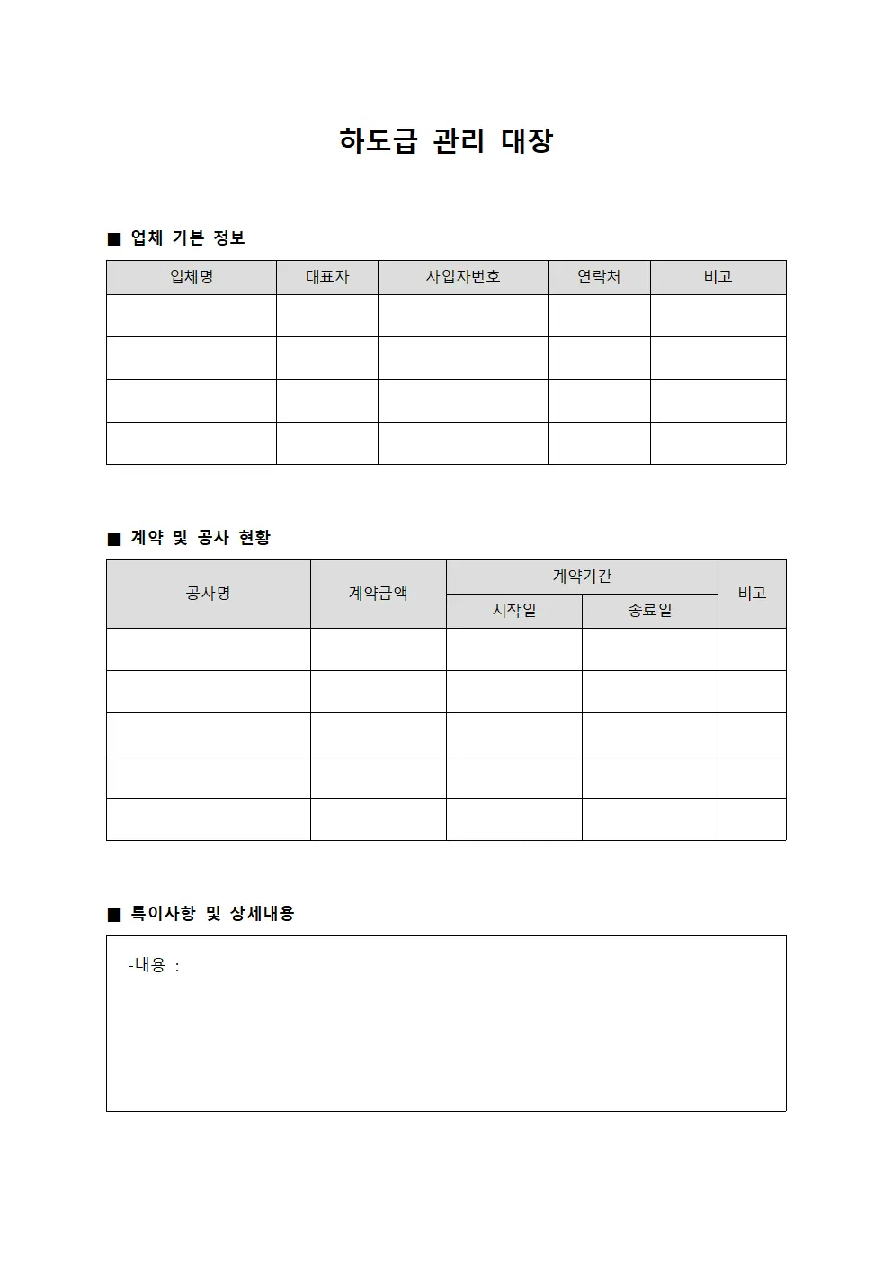 하도급 관리 대장