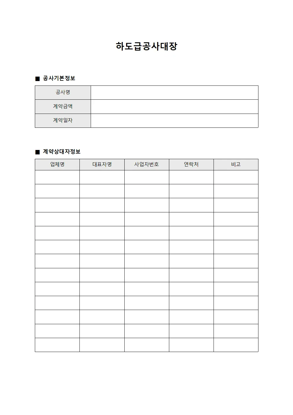 하도급공사대장 문서.서식