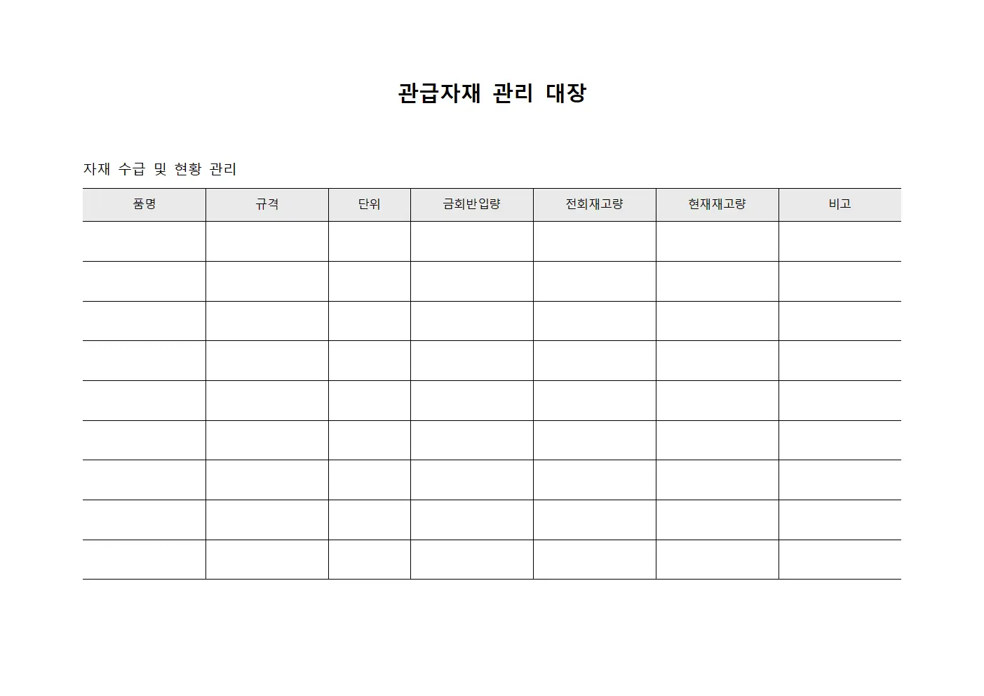 관급자재 관리 대장