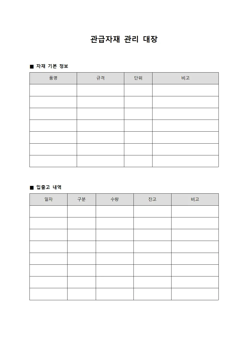 관급자재 관리 대장 양식