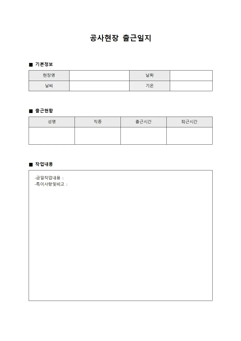 공사현장 출근일지