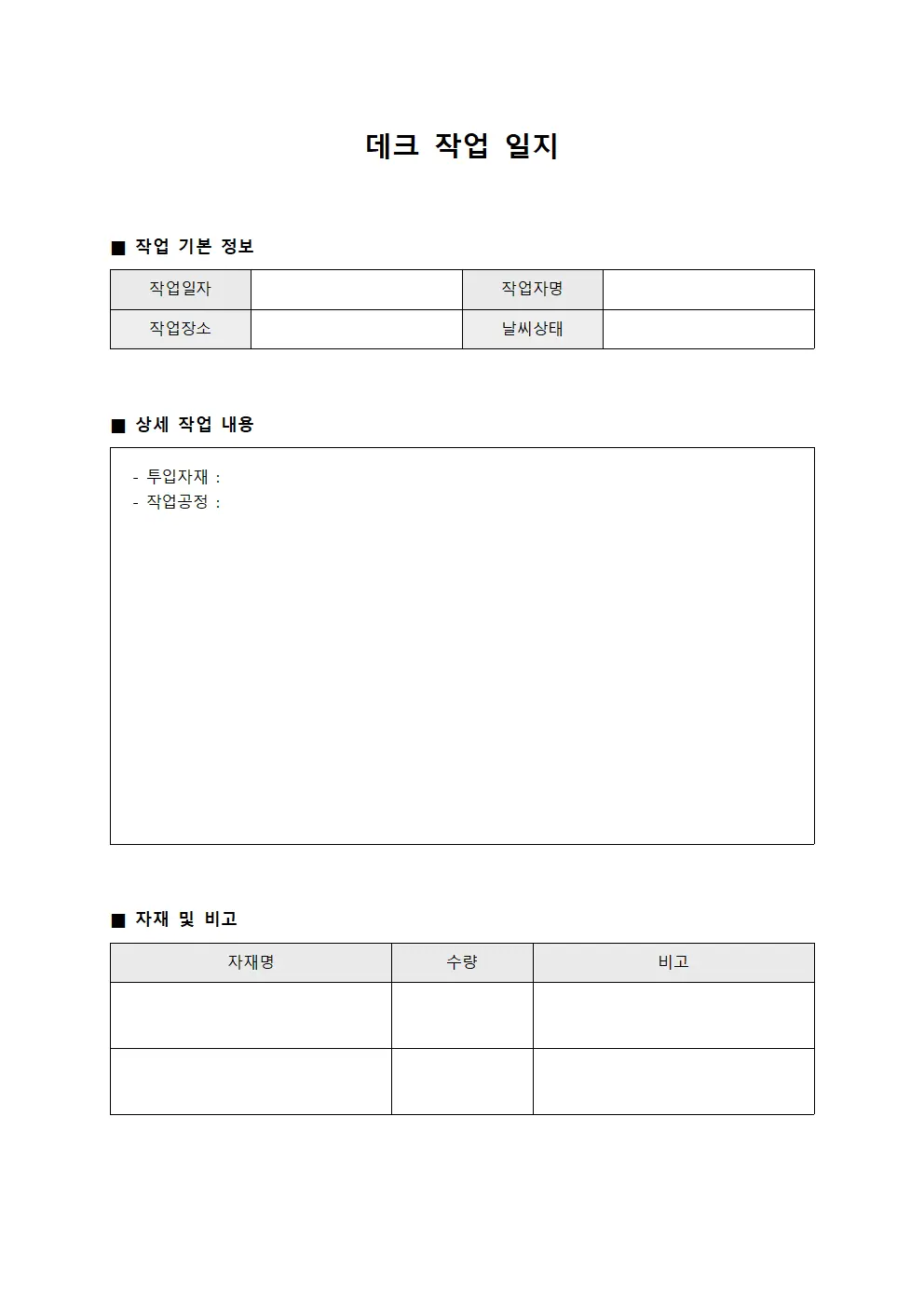 데크 작업 일지