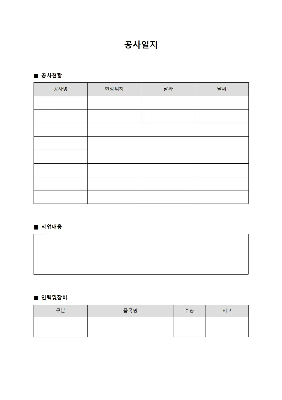 공사일지 파일양식