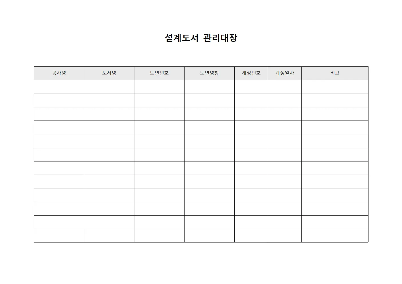설계도서 관리대장