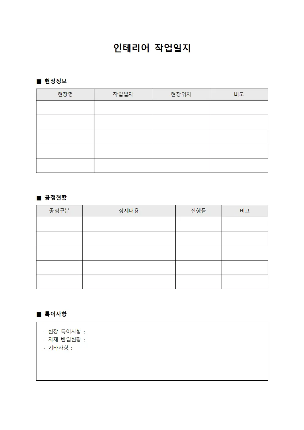 인테리어 작업일지 서식파일