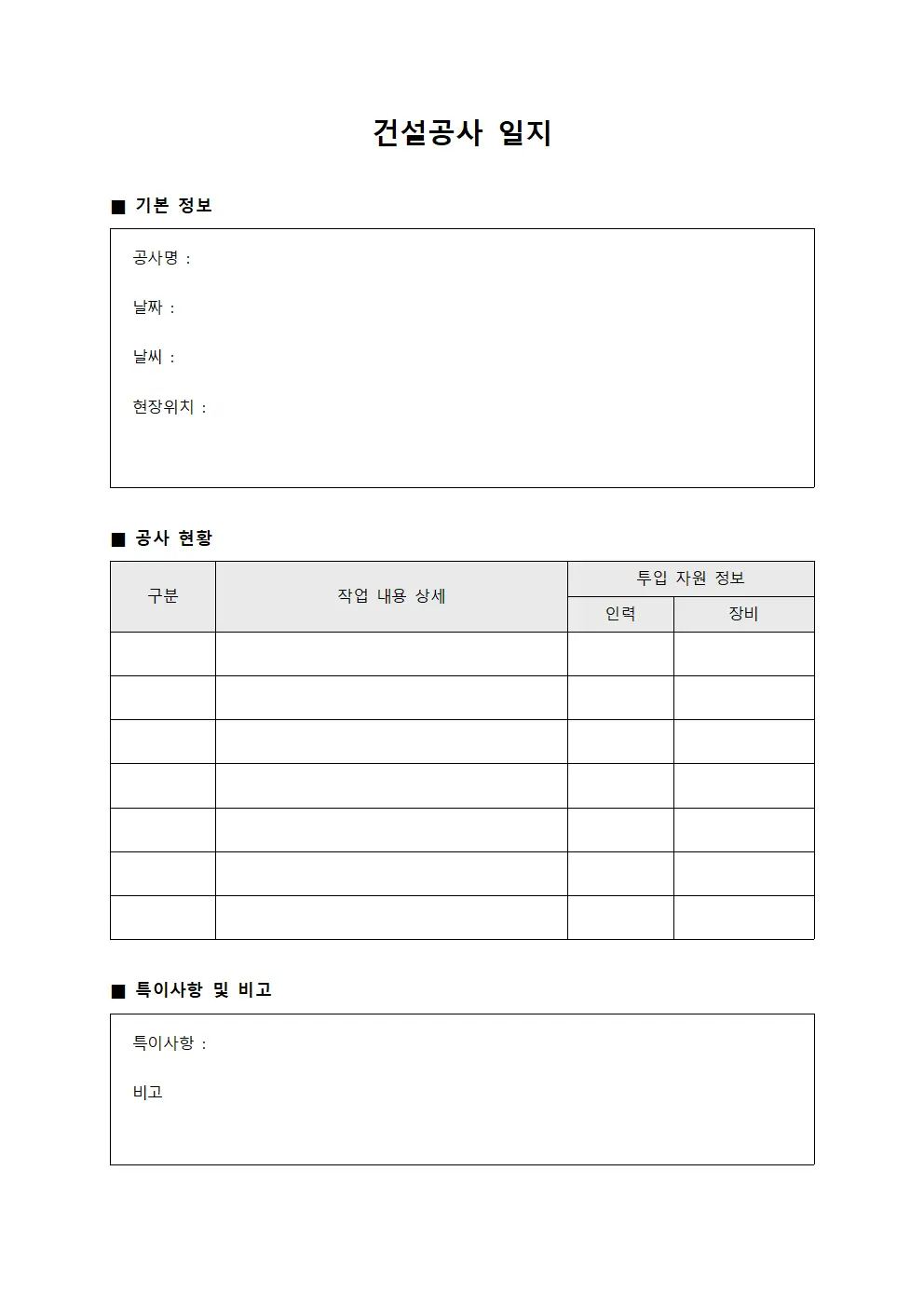 건설공사 일지