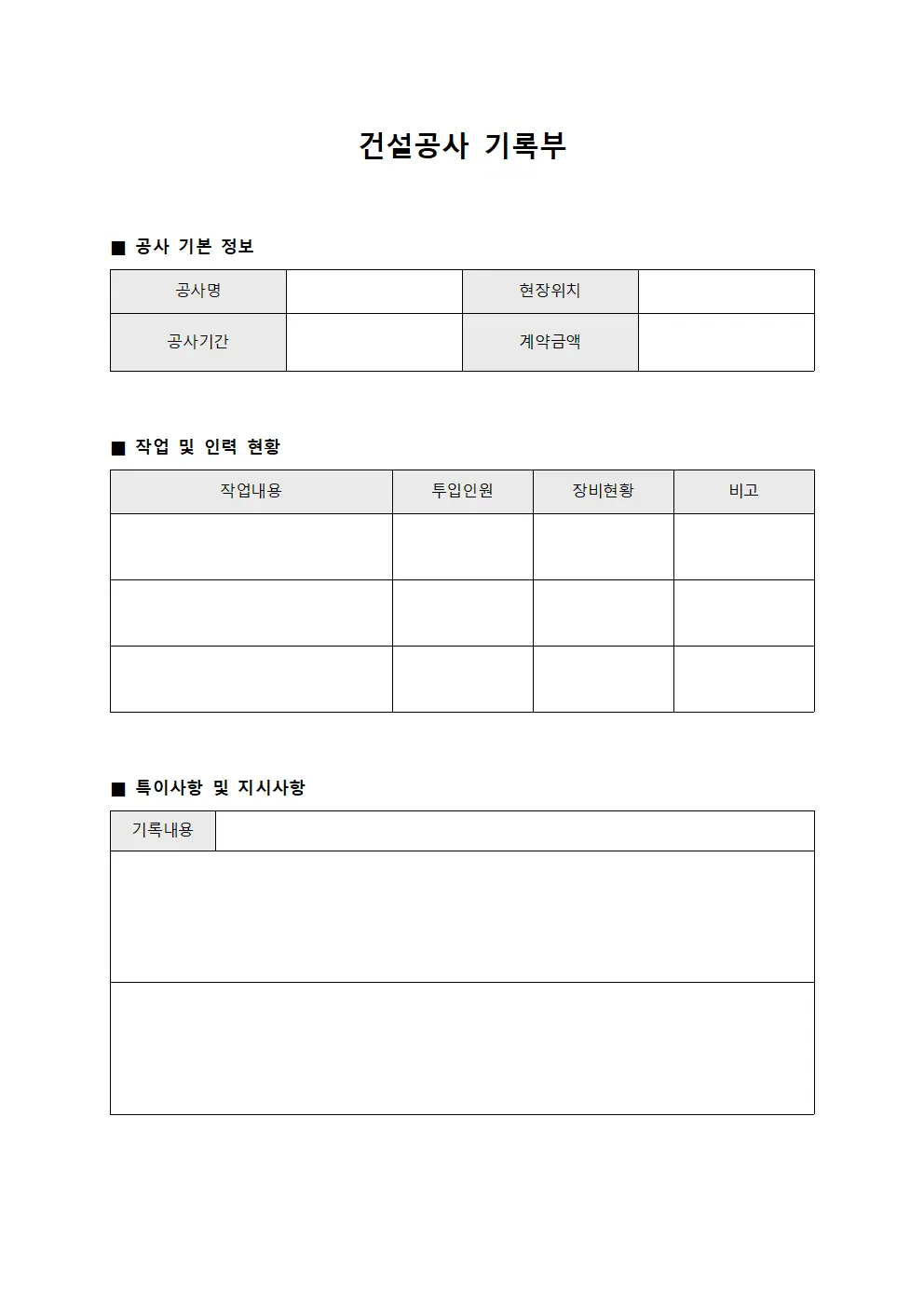 건설공사 기록부 서식