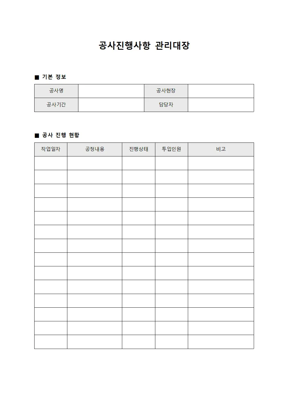 공사진행사항 관리대장