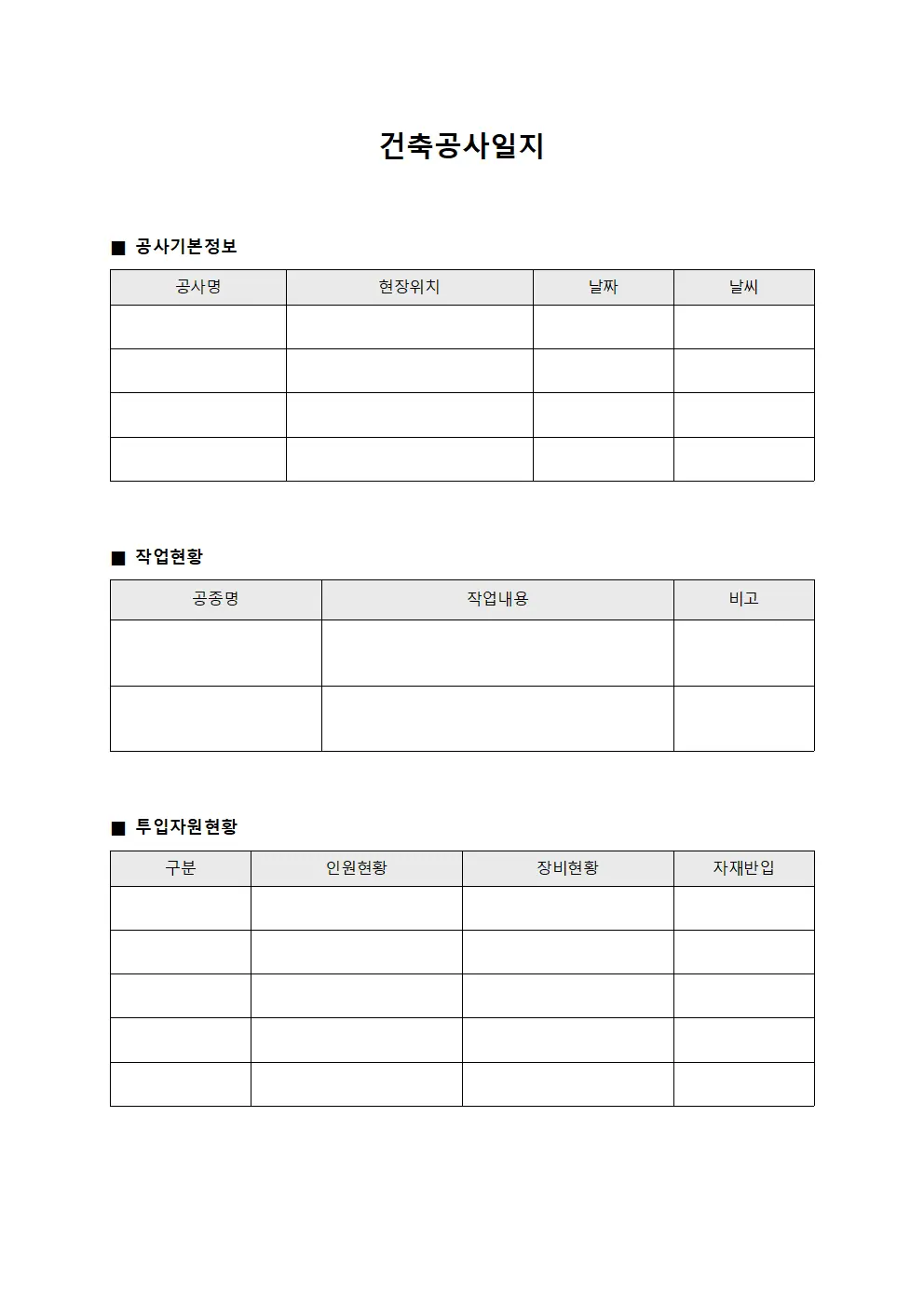 건축공사일지 양식