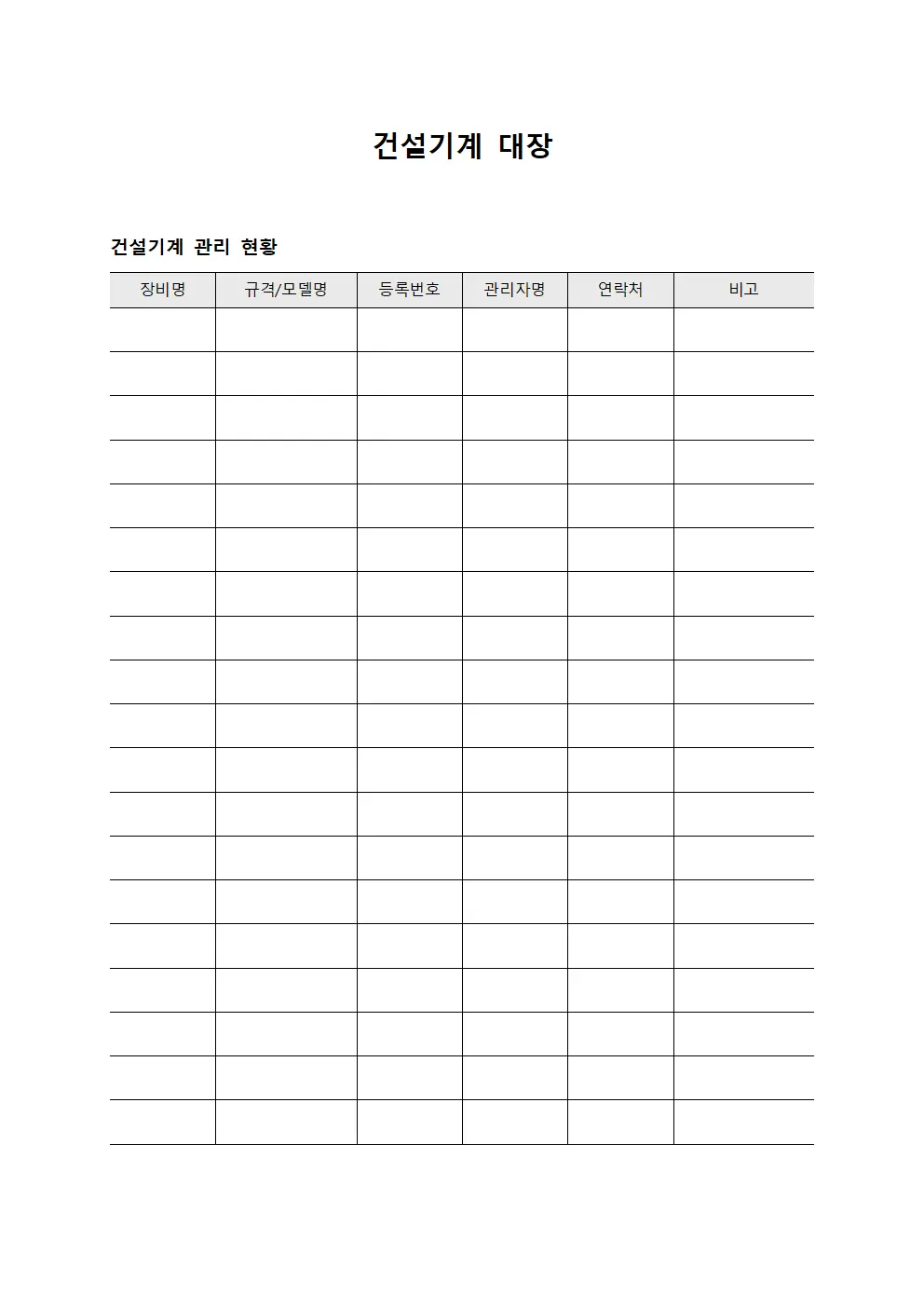 건설기계 대장