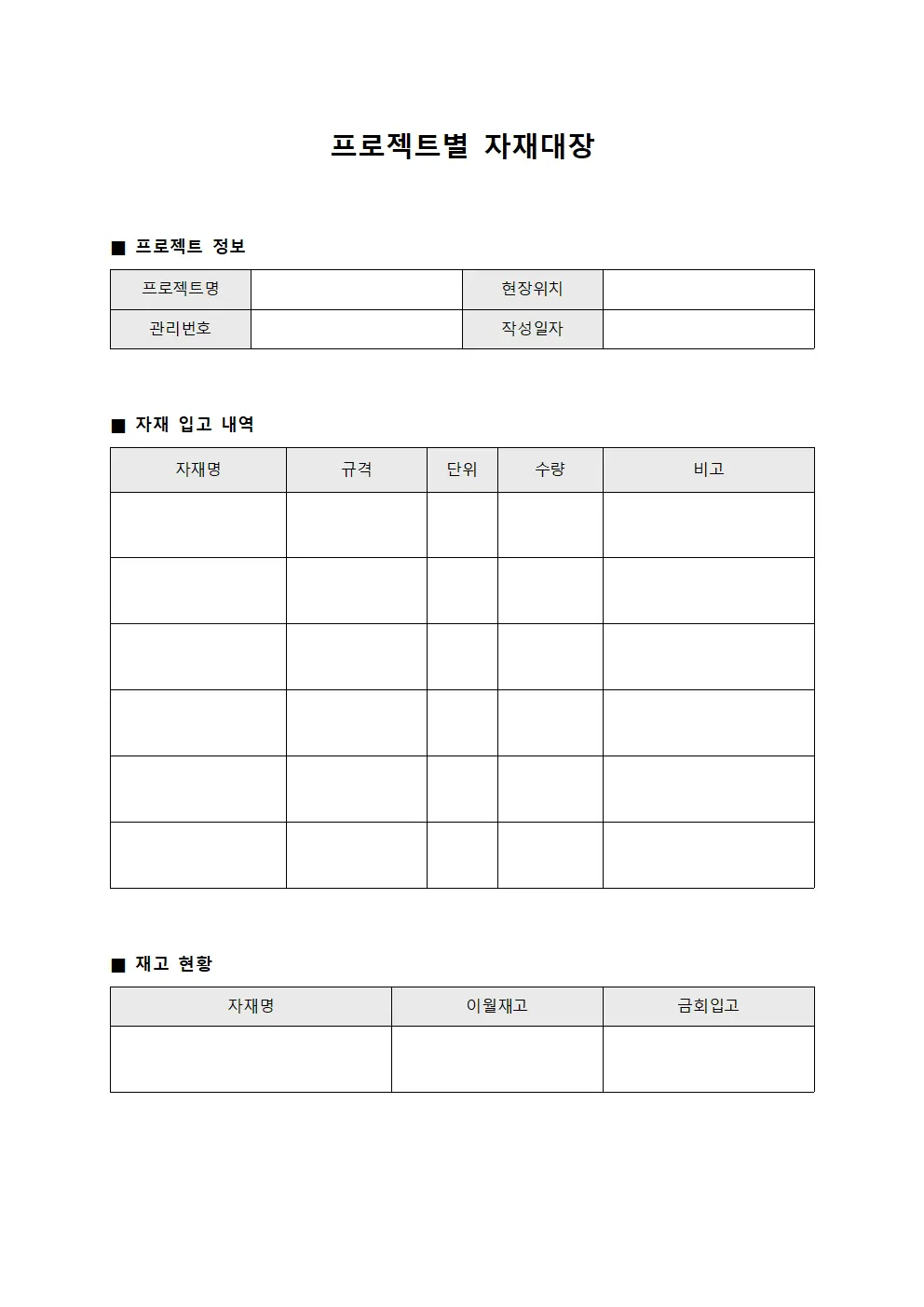 프로젝트별 자재대장