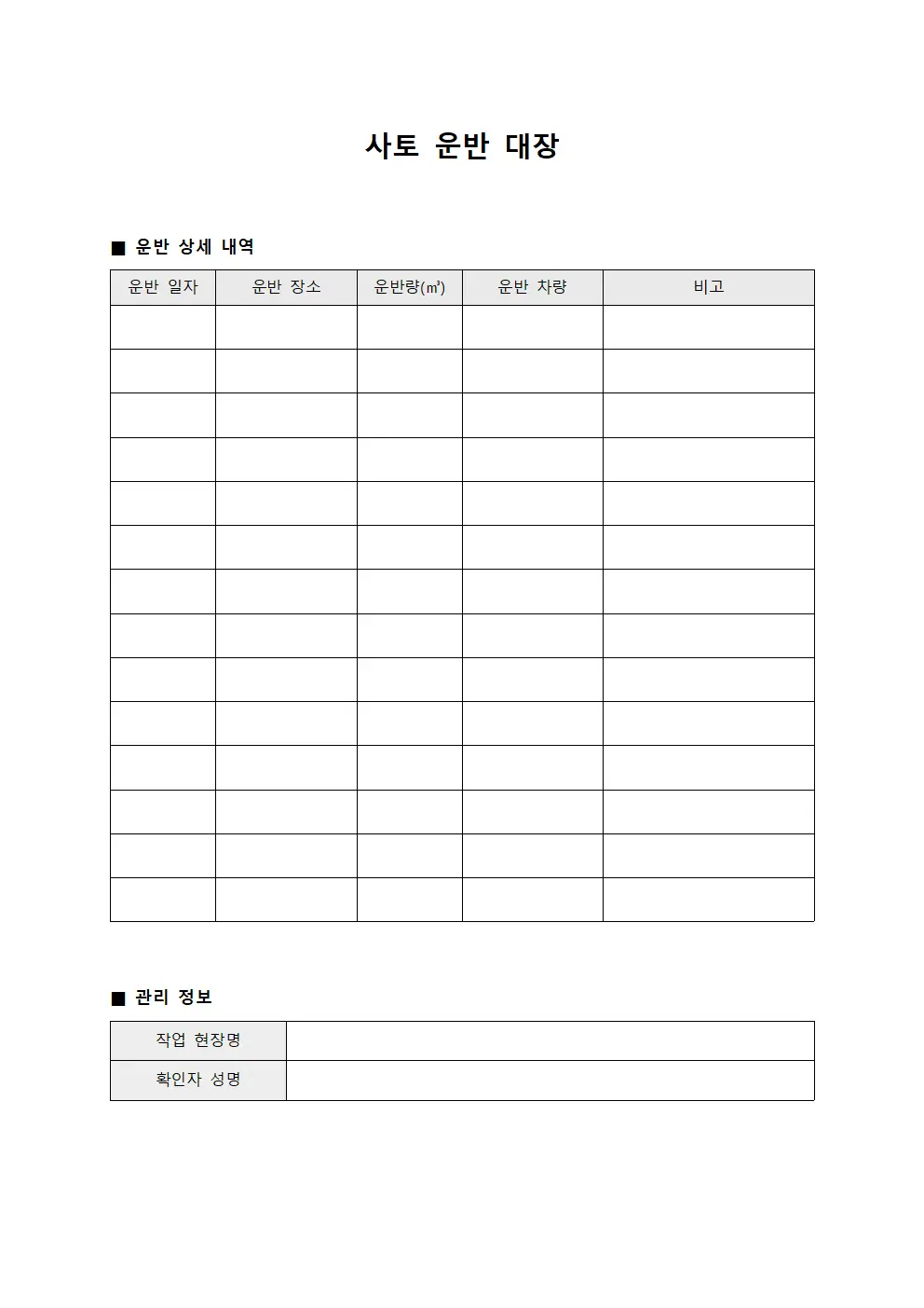 사토 운반 대장