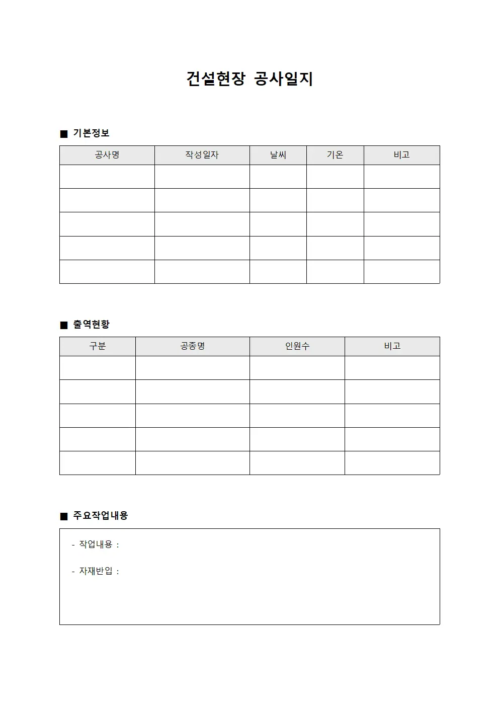 건설현장 공사일지