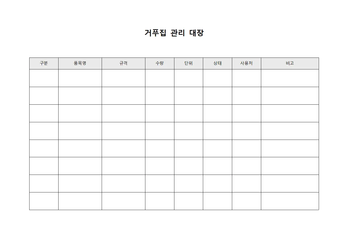 거푸집 관리 대장