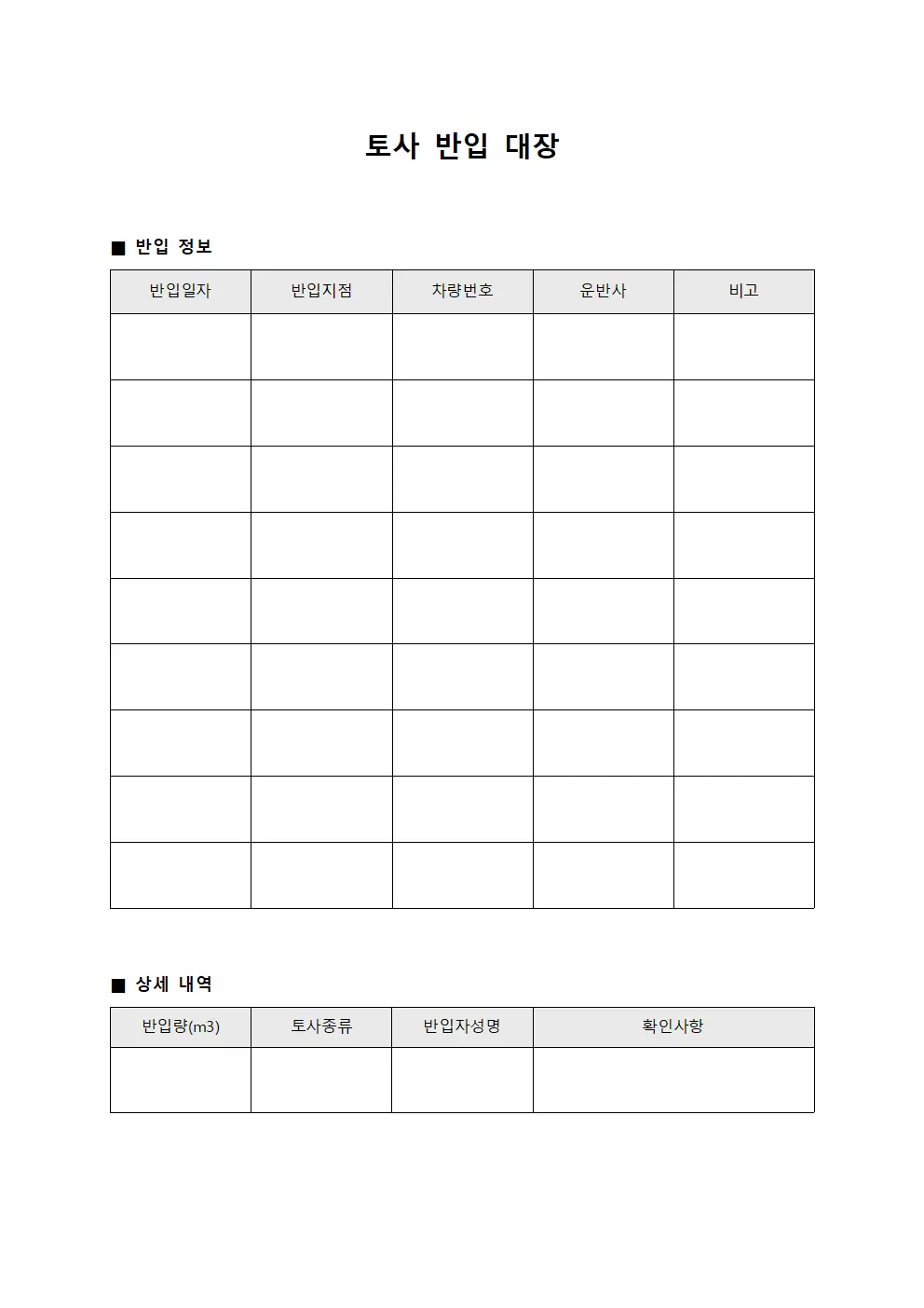 토사 반입 대장