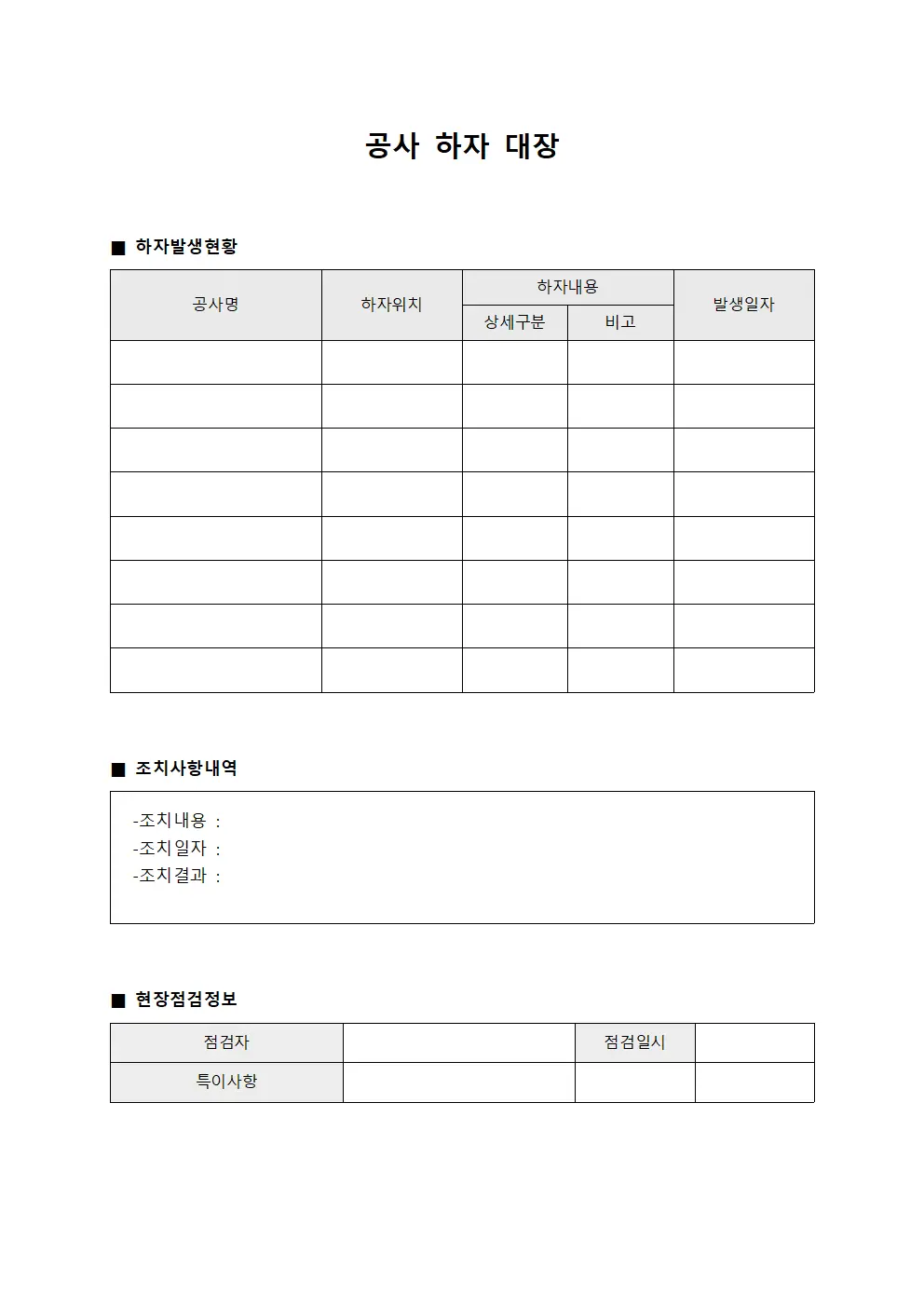 공사 하자 대장 파일양식
