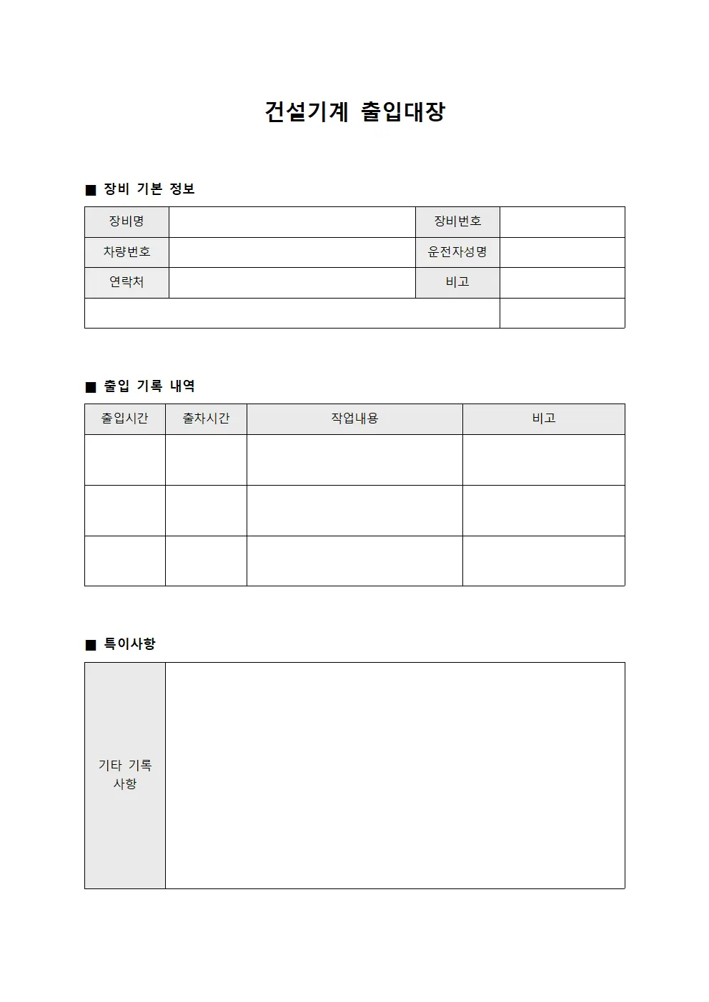 건설기계 출입대장 양식.서식