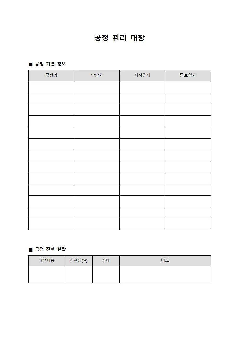 공정 관리 대장 문서서식