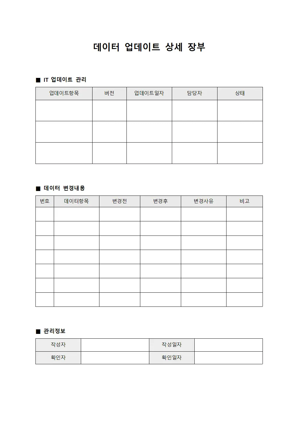 데이터 업데이트 상세 장부 파일양식