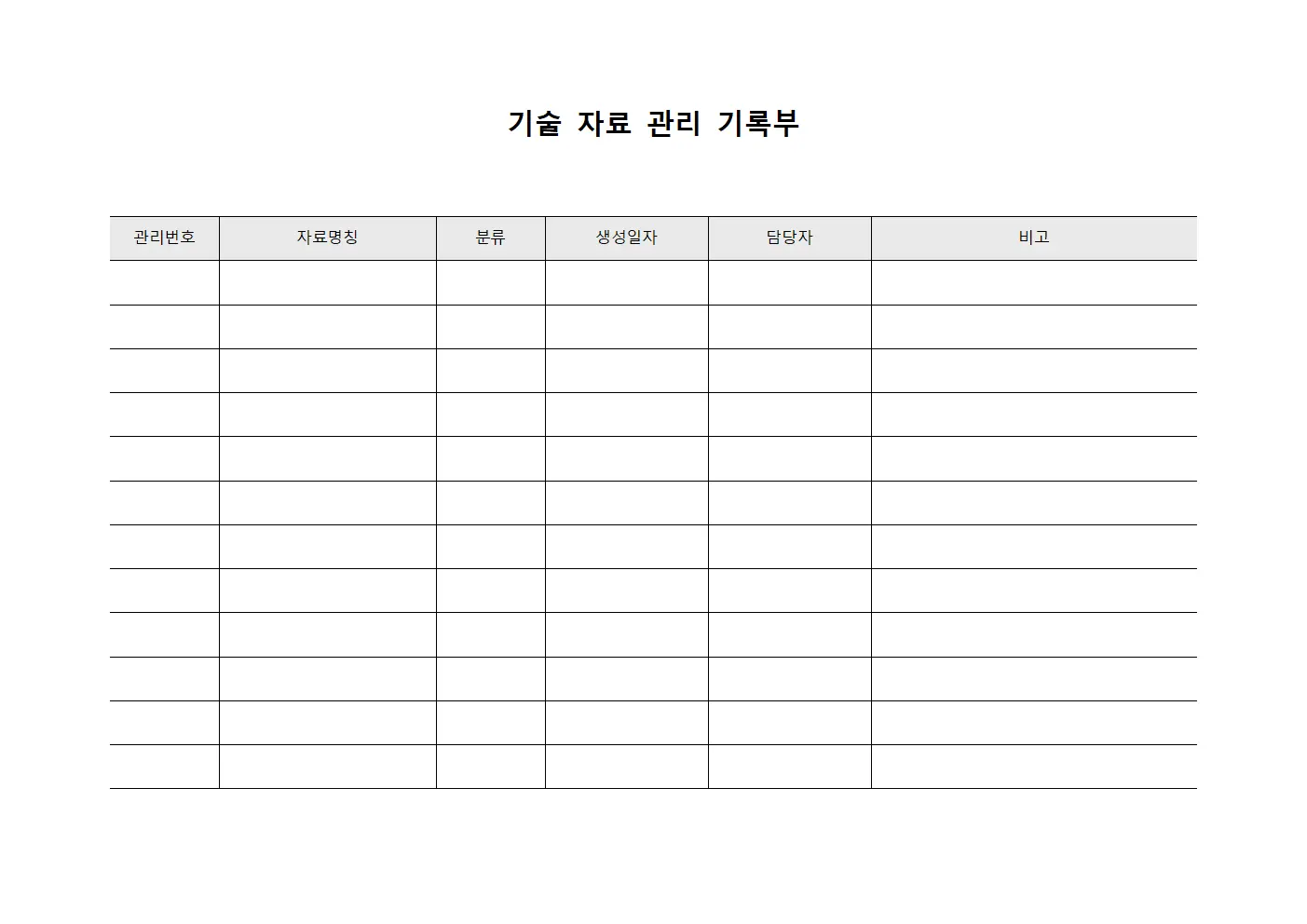 기술 자료 관리 기록부