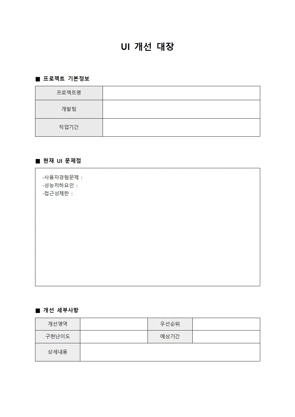 UI 개선 대장 문서양식