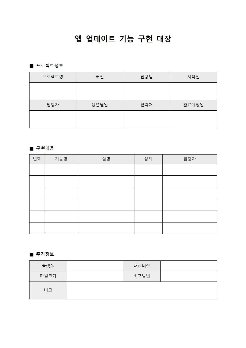 앱 업데이트 기능 구현 대장 파일양식