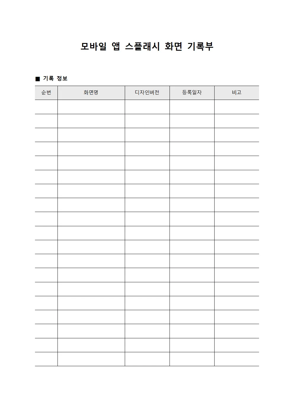 모바일 앱 스플래시 화면 기록부