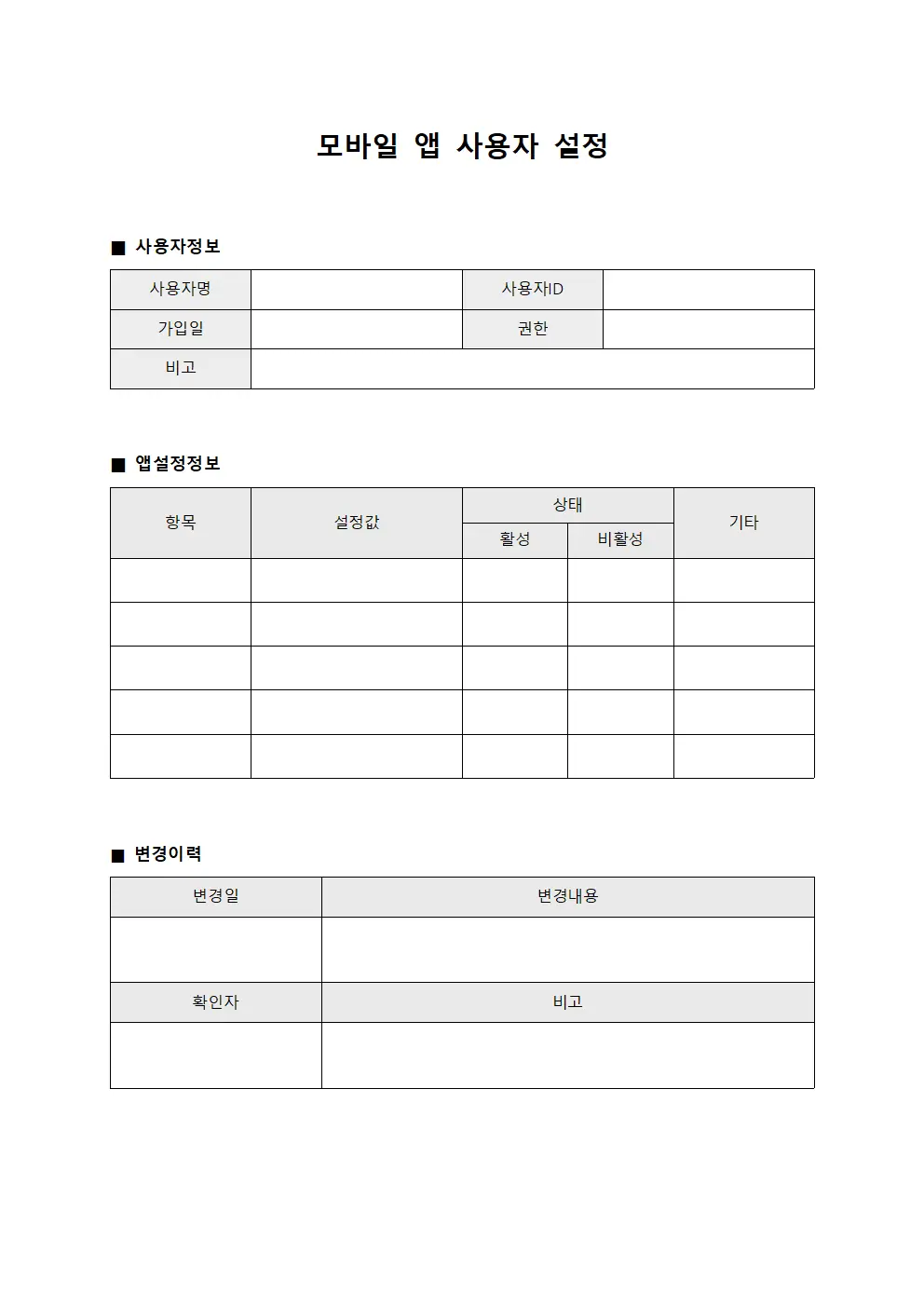모바일 앱 사용자 설정