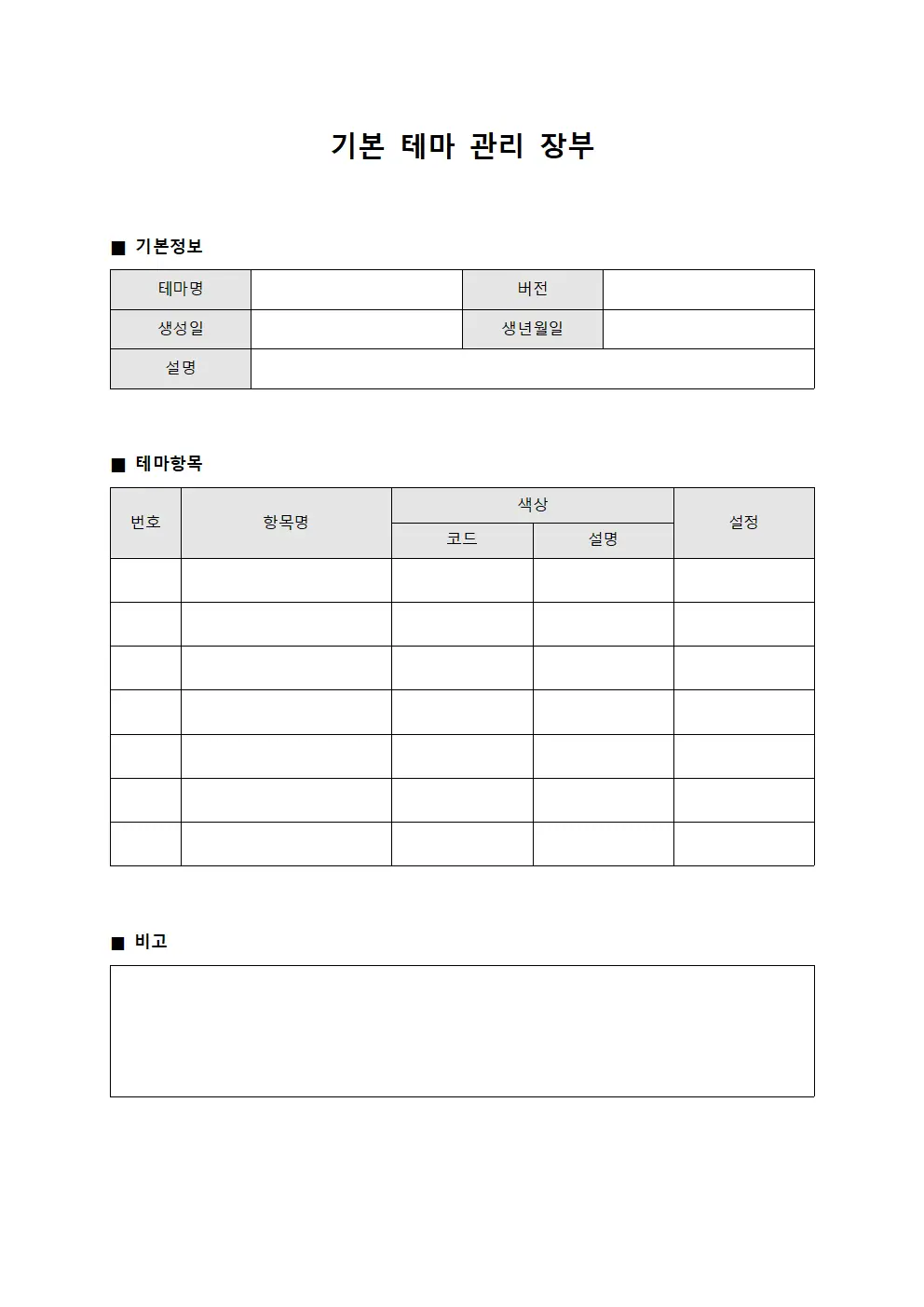 기본 테마 관리 장부
