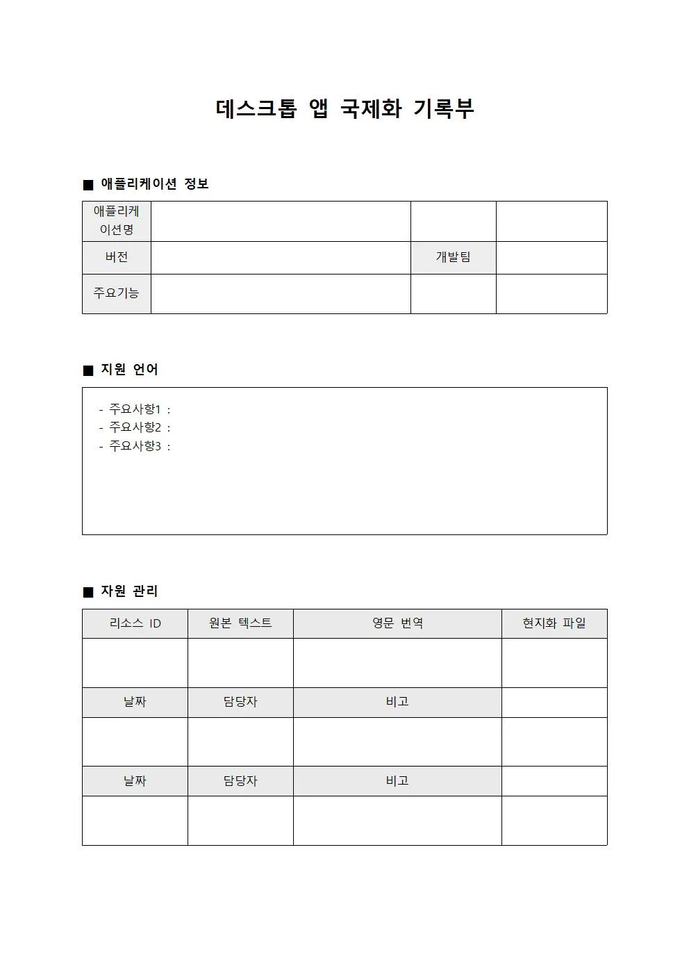 데스크톱 앱 국제화 기록부