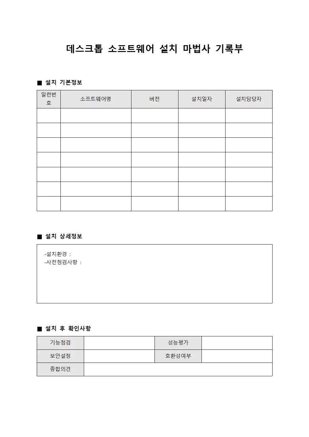 데스크톱 소프트웨어 설치 마법사 기록부