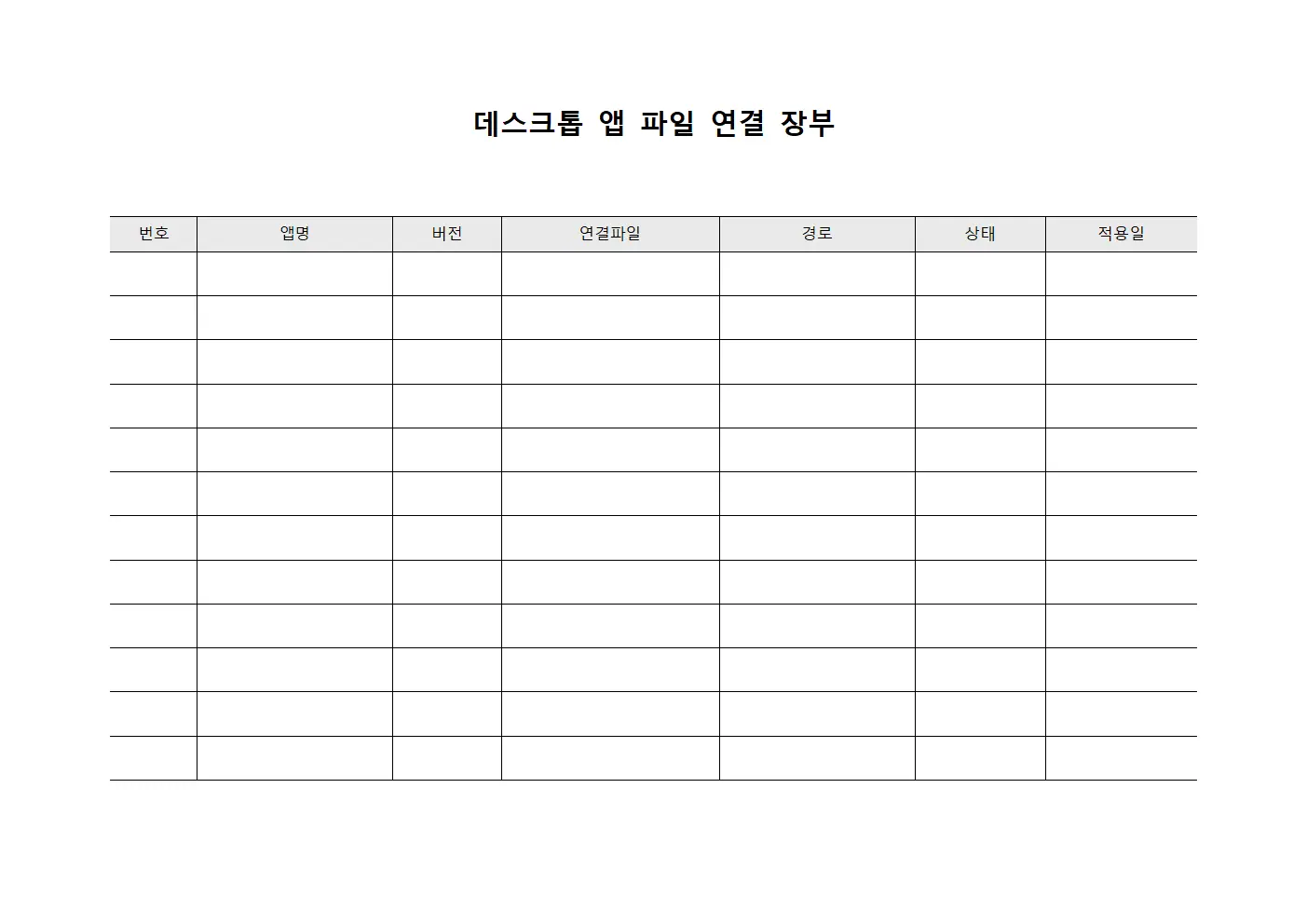 데스크톱 앱 파일 연결 장부 서식파일