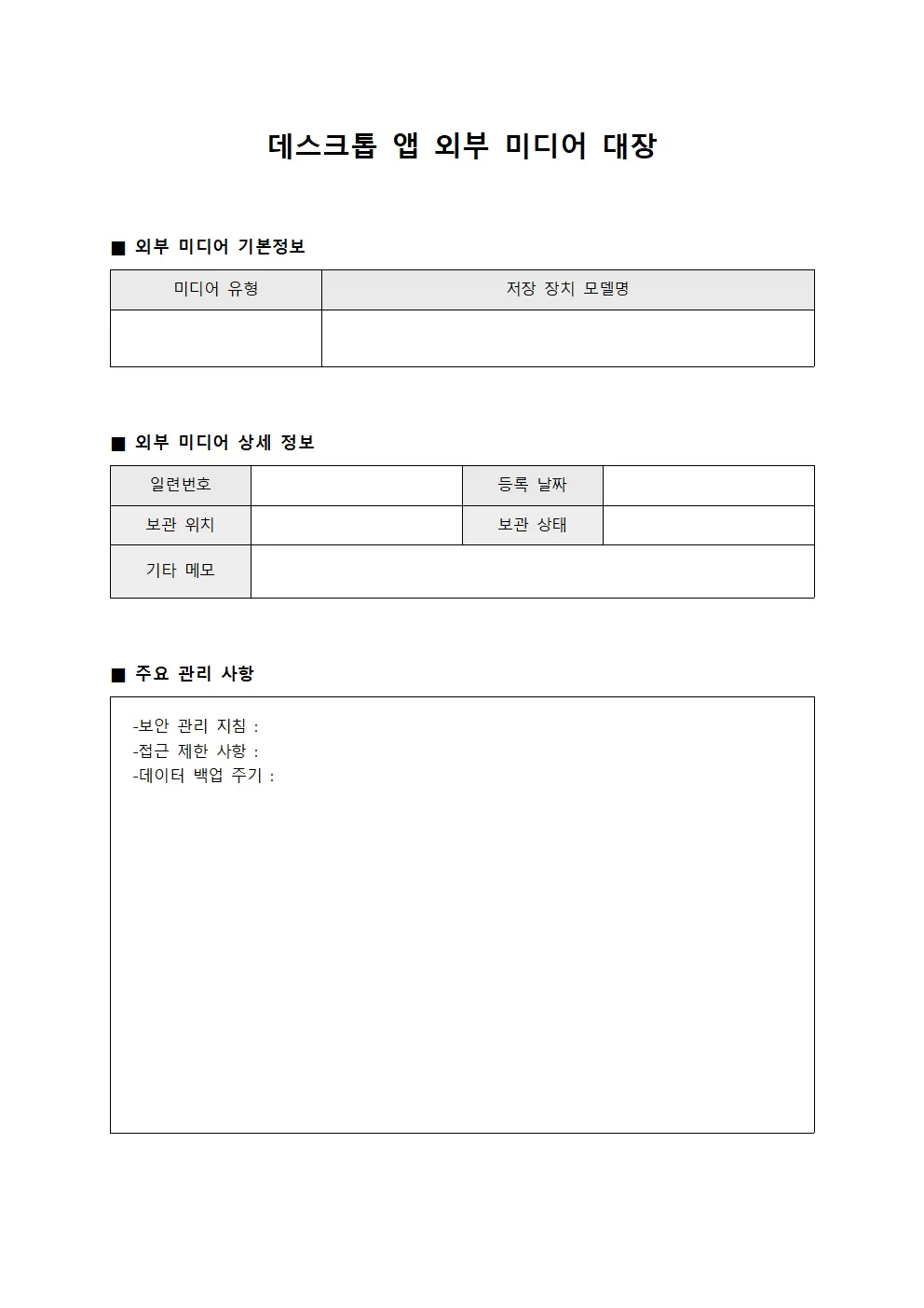 데스크톱 앱 외부 미디어 대장