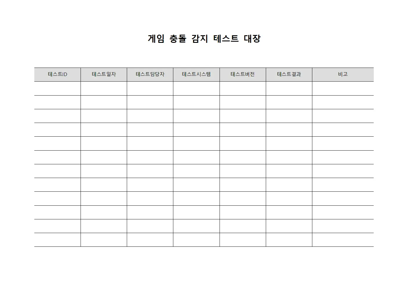 게임 충돌 감지 테스트 대장