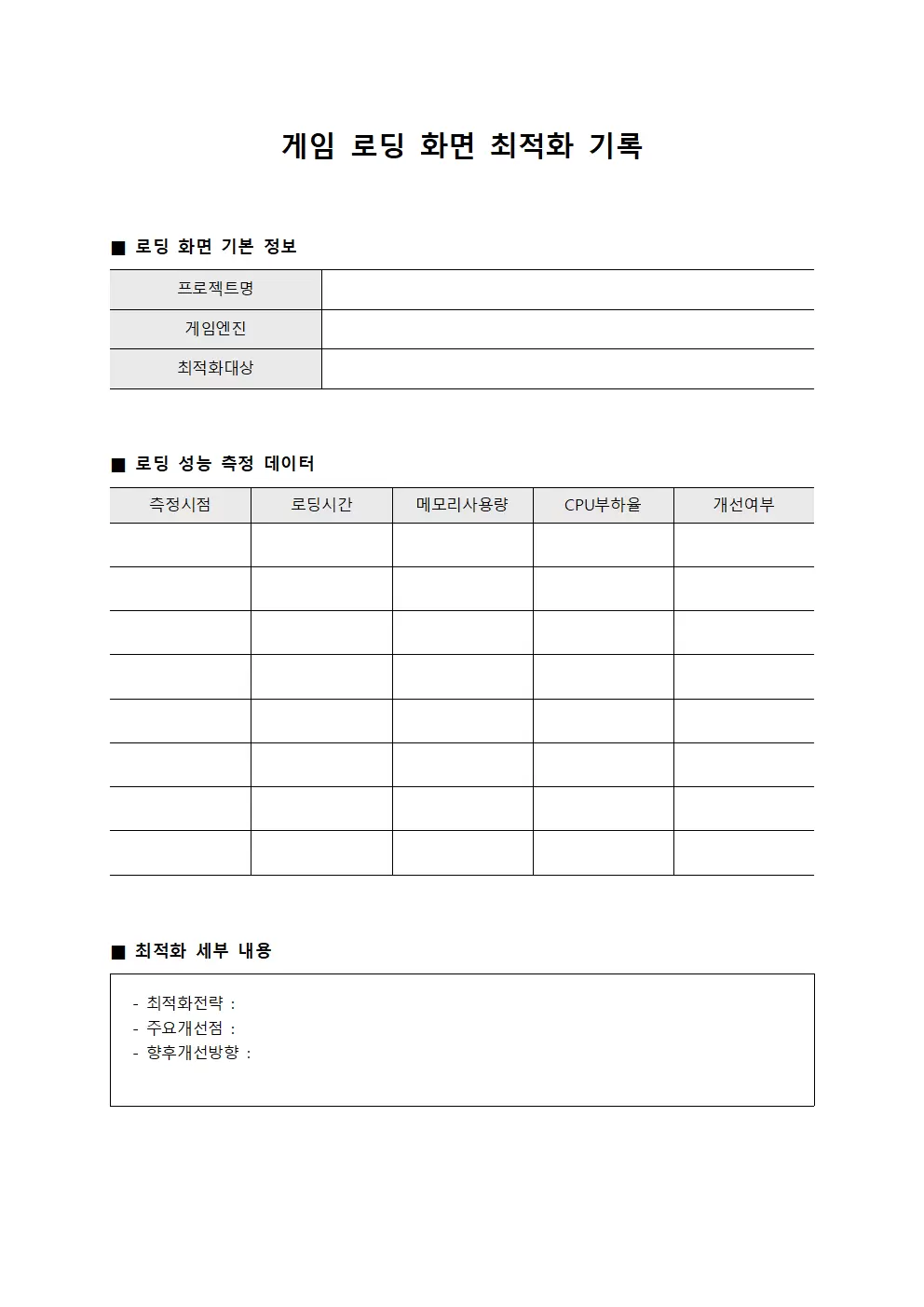 게임 로딩 화면 최적화 기록