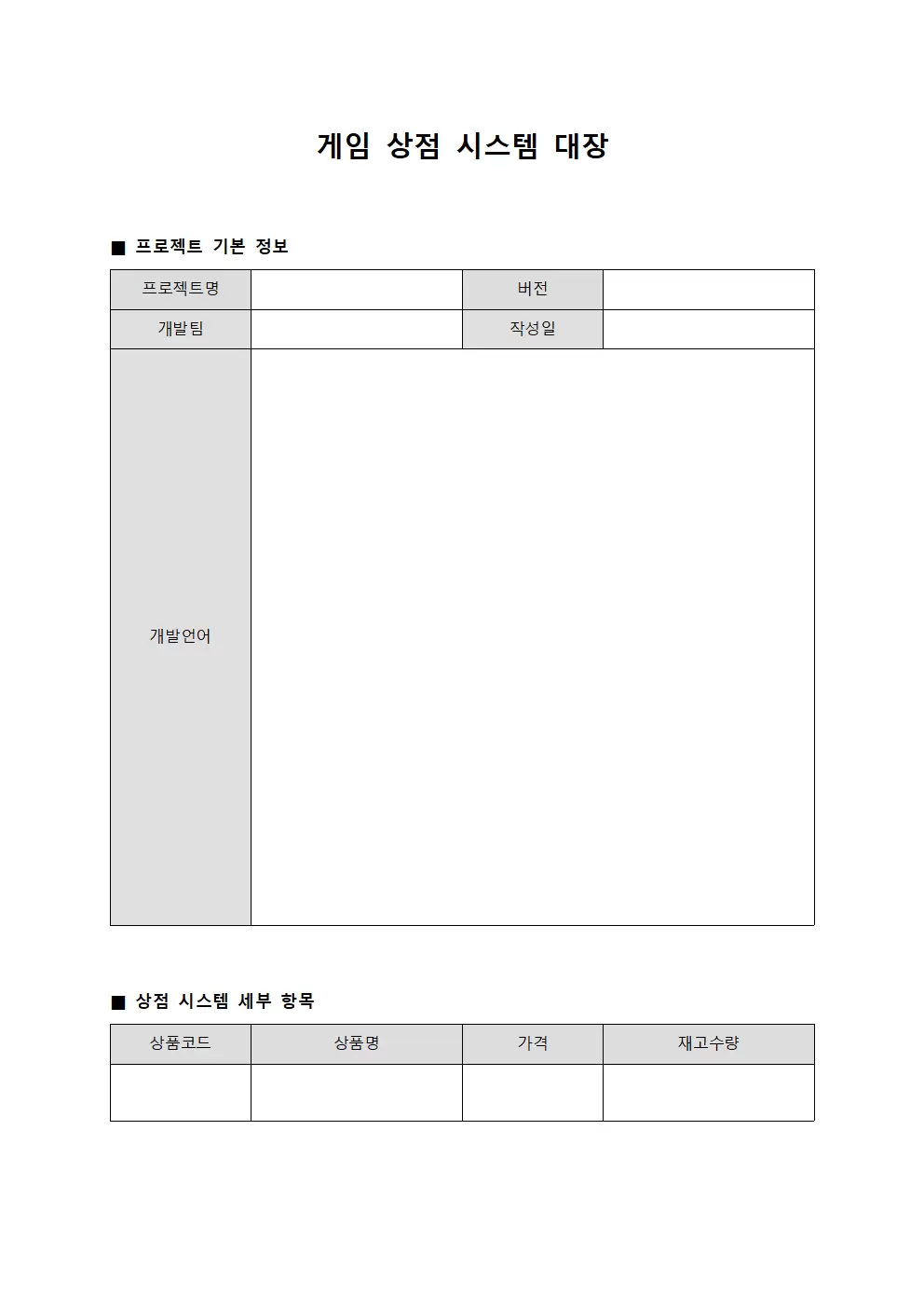 게임 상점 시스템 대장