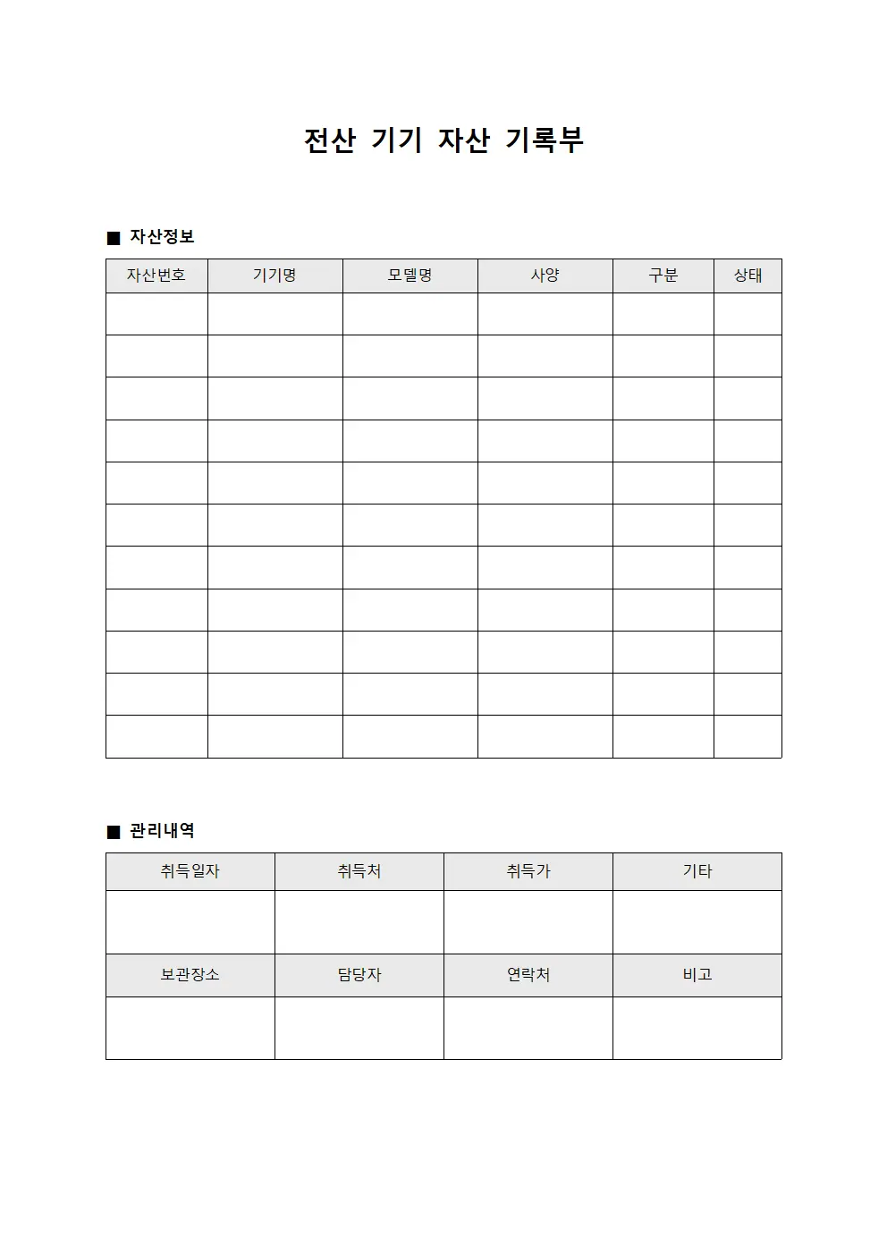 전산 기기 자산 기록부 양식.서식