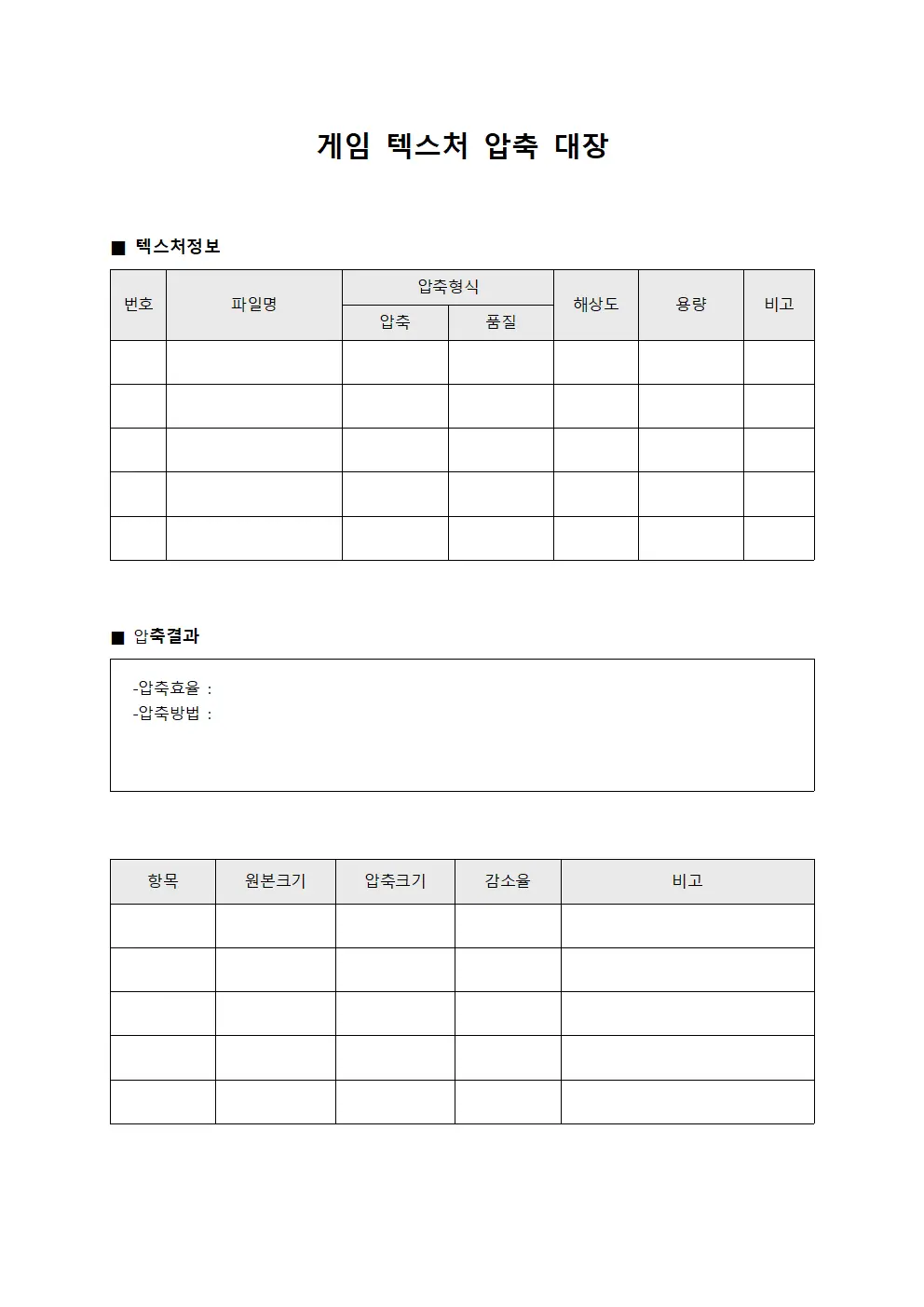 게임 텍스처 압축 대장 양식.서식
