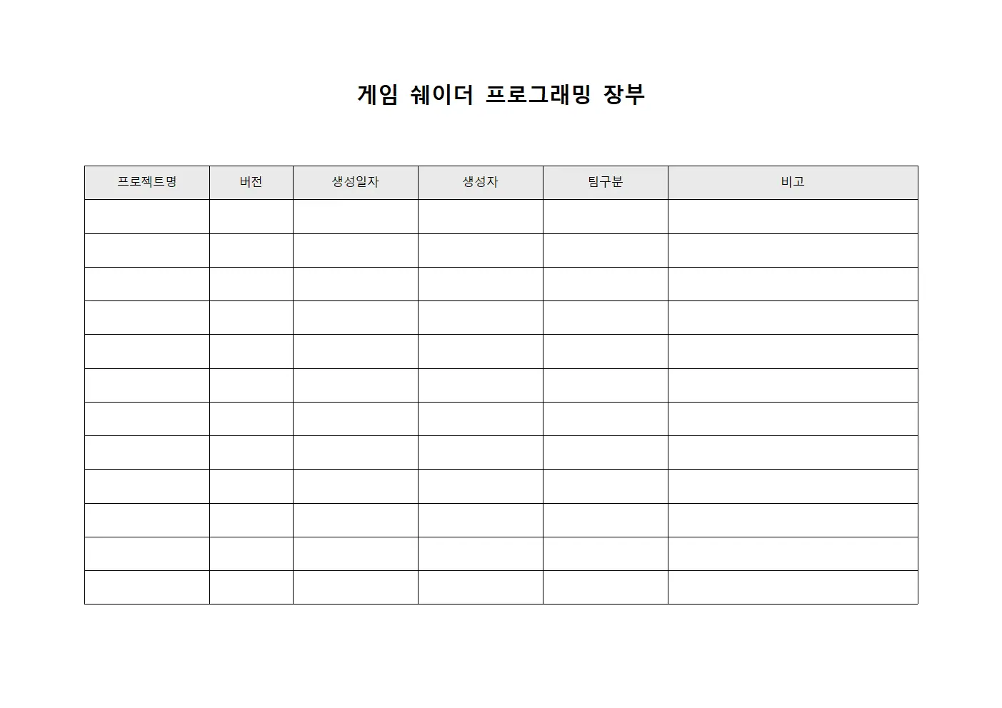 게임 쉐이더 프로그래밍 장부