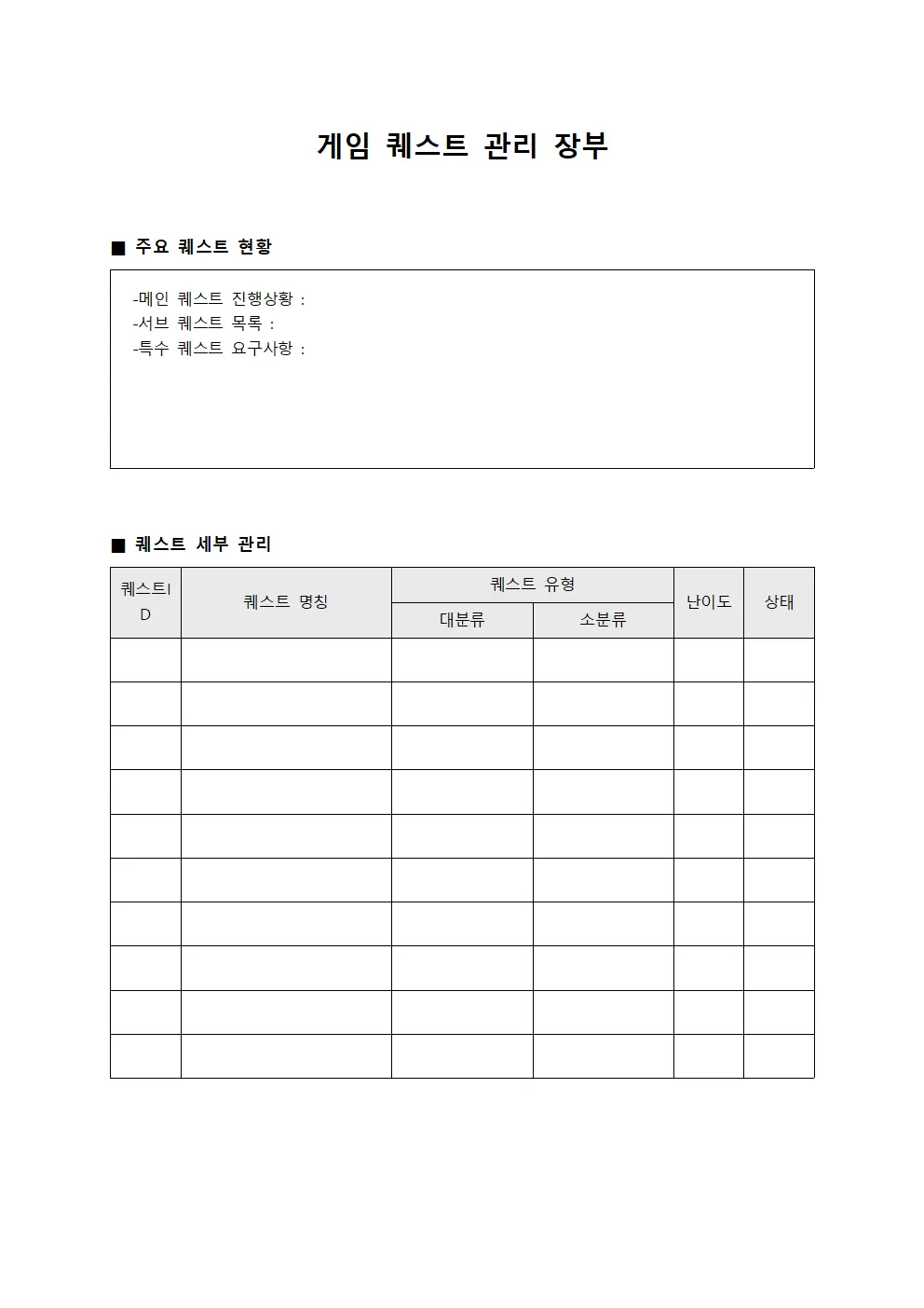 게임 퀘스트 관리 장부