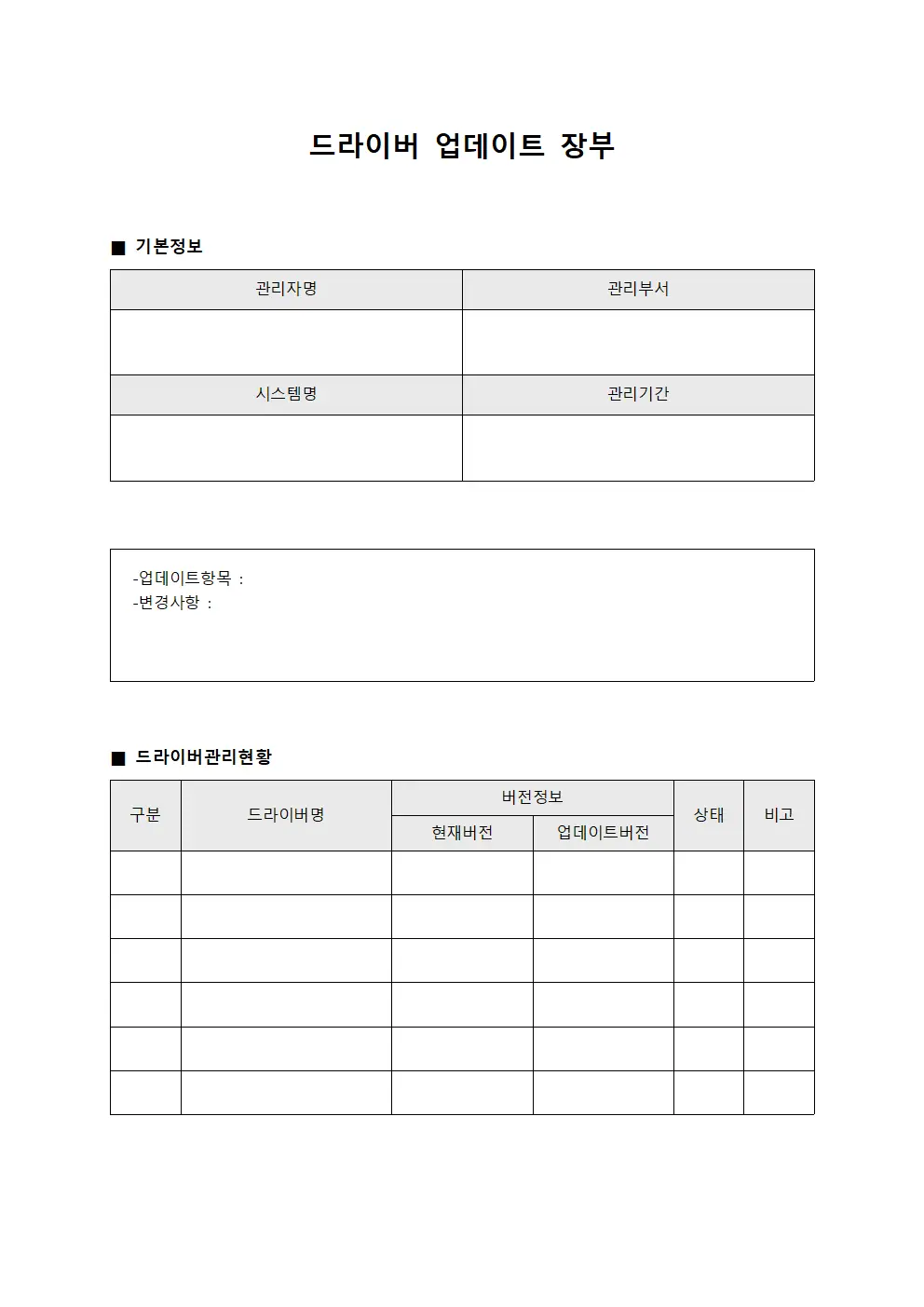 드라이버 업데이트 장부